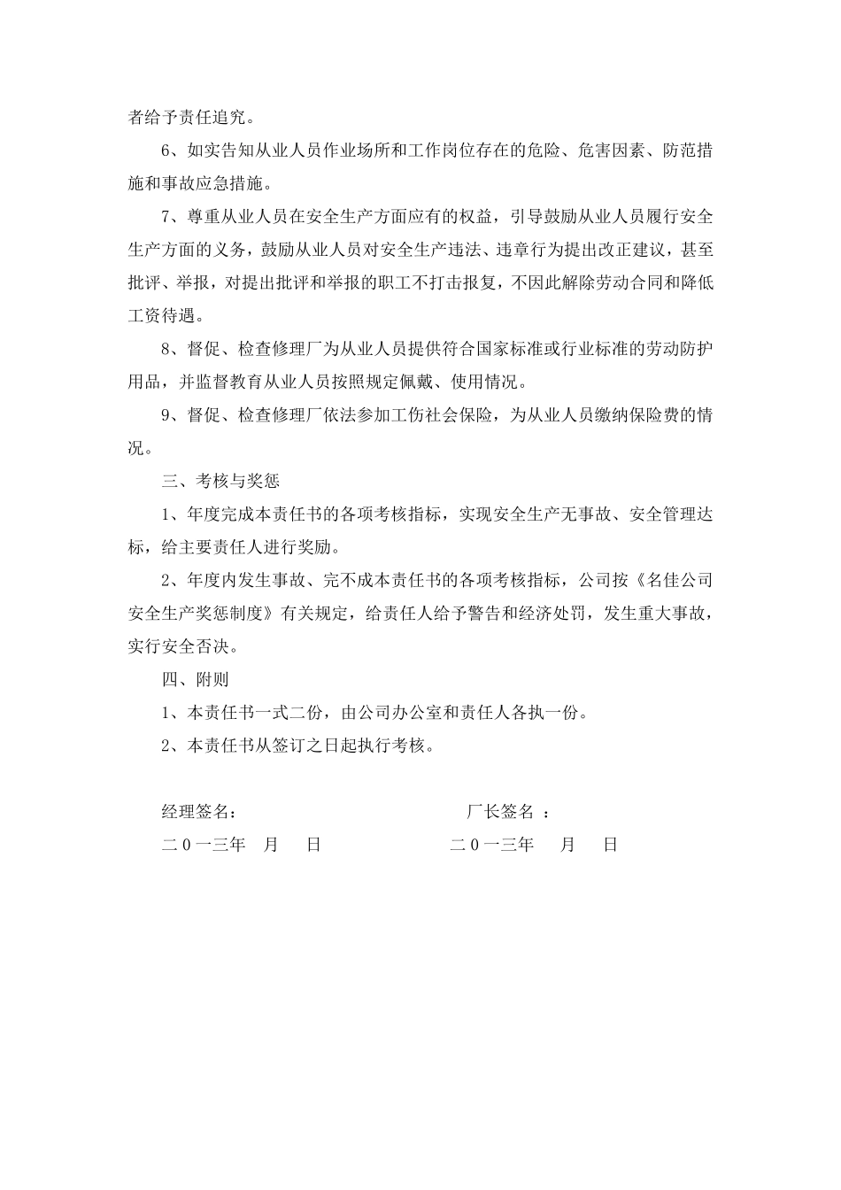 修理厂安全生产责任书1_第2页