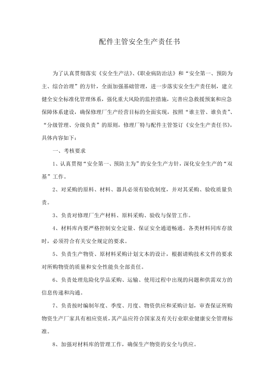 修理厂安全生产责任书1_第3页