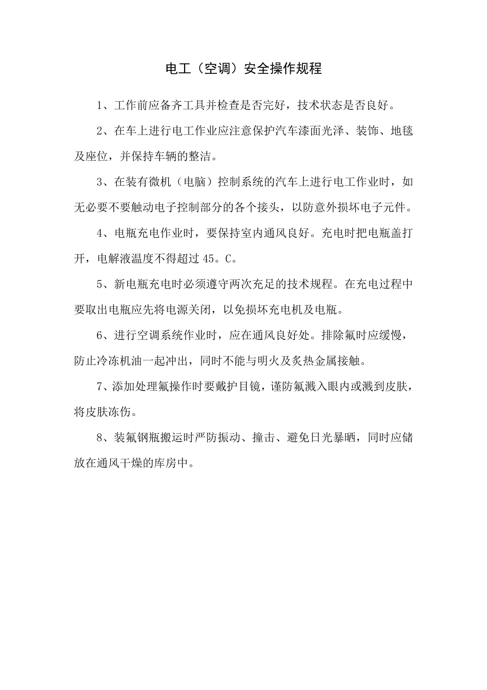 修理厂安全操作规程_第2页