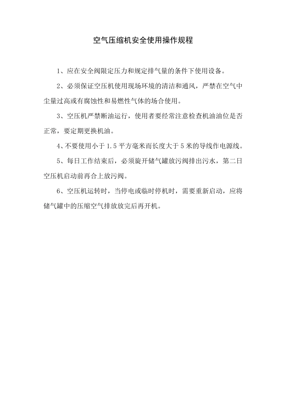 修理厂安全操作规程_第3页