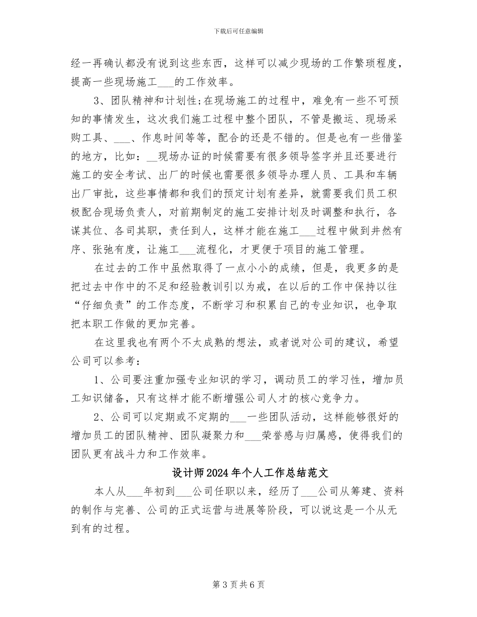 设计师2024年个人工作总结_第3页