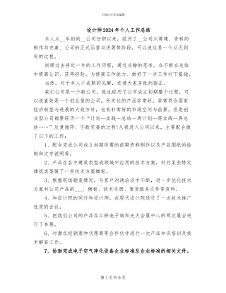 设计师2024年个人工作总结