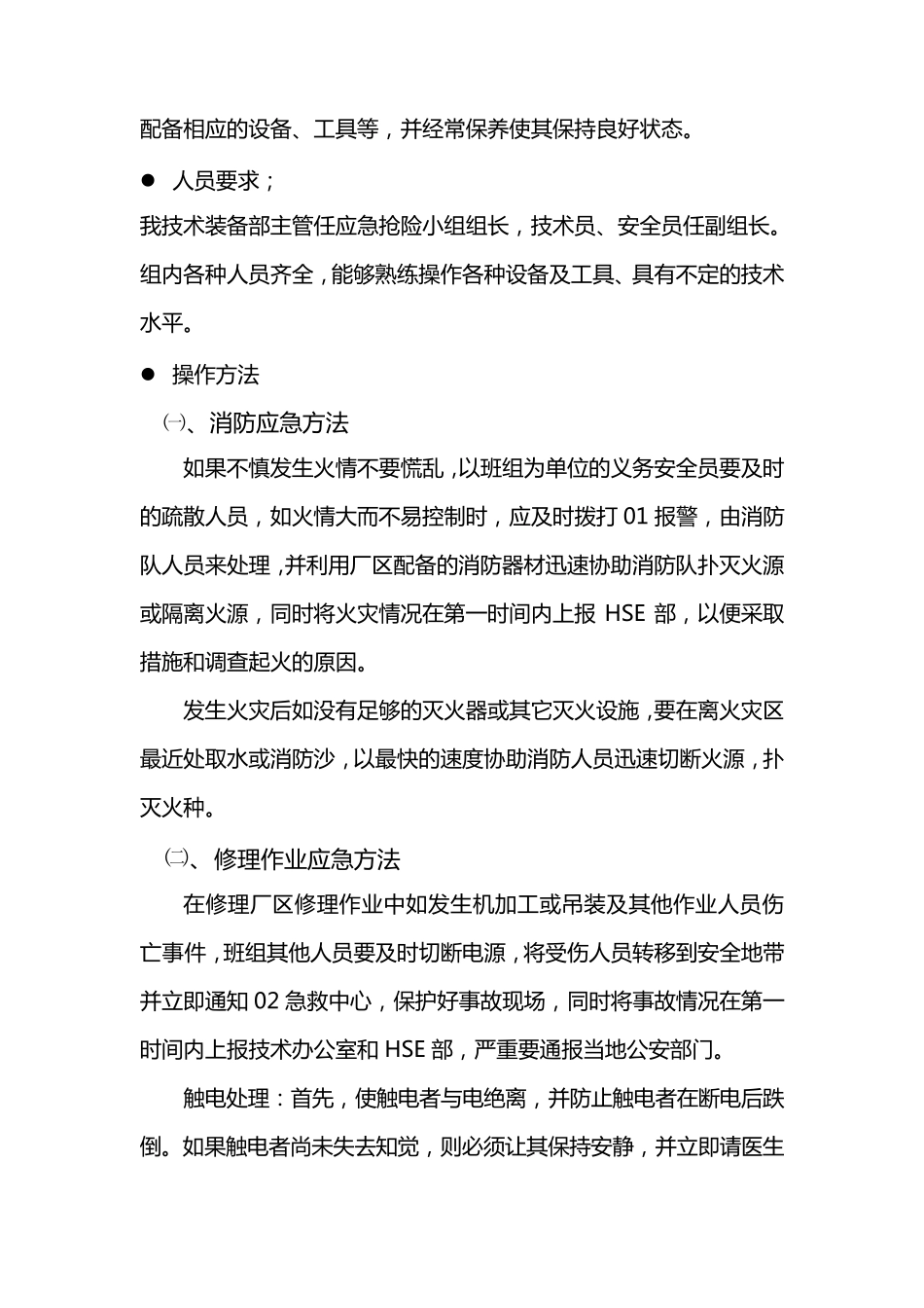 修理厂应急预案_第2页