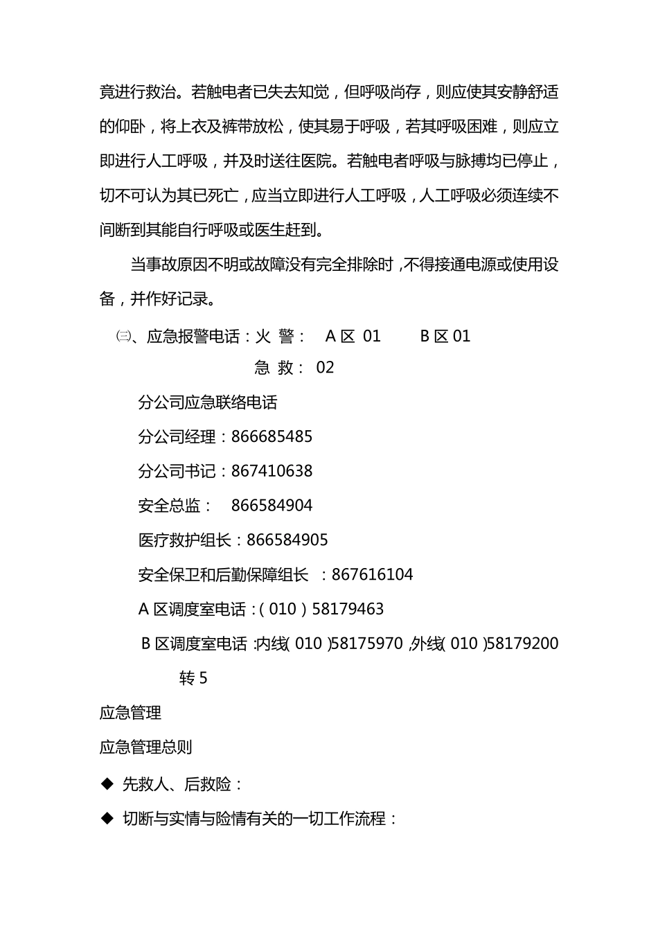 修理厂应急预案_第3页