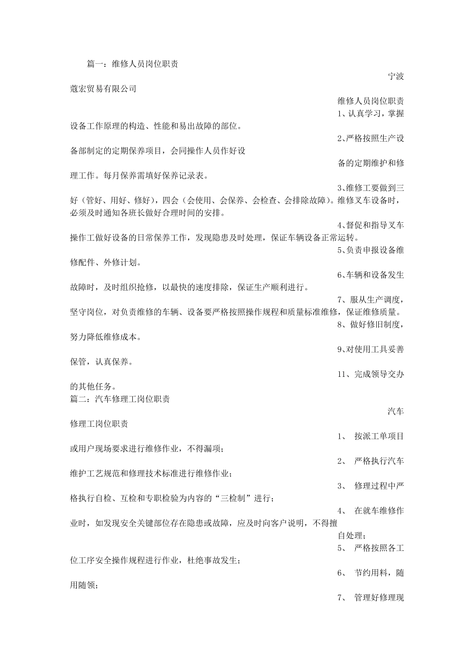 修理工岗位职责_第1页