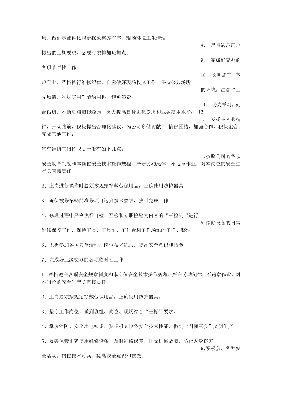 修理工岗位职责_第2页