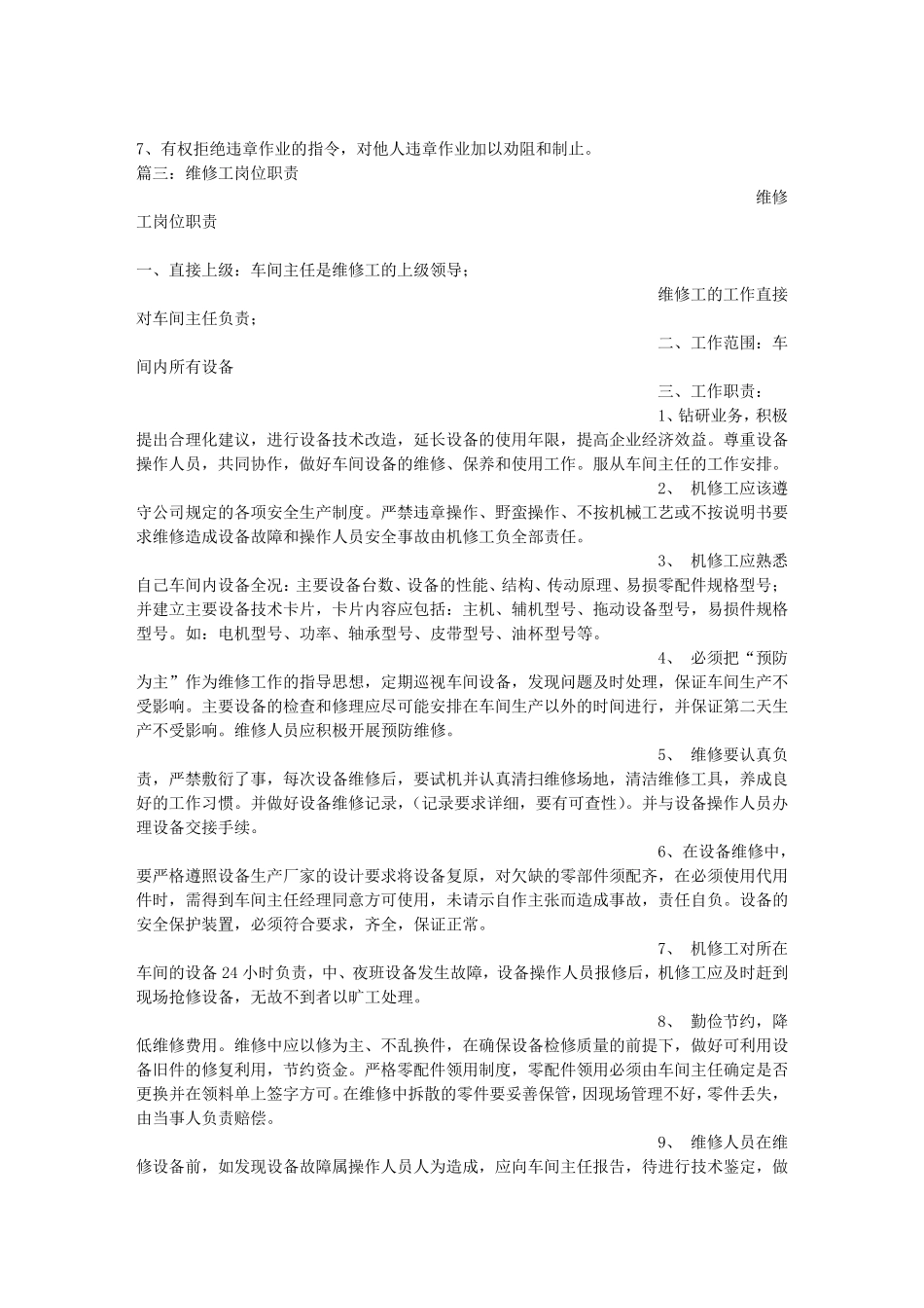 修理工岗位职责_第3页