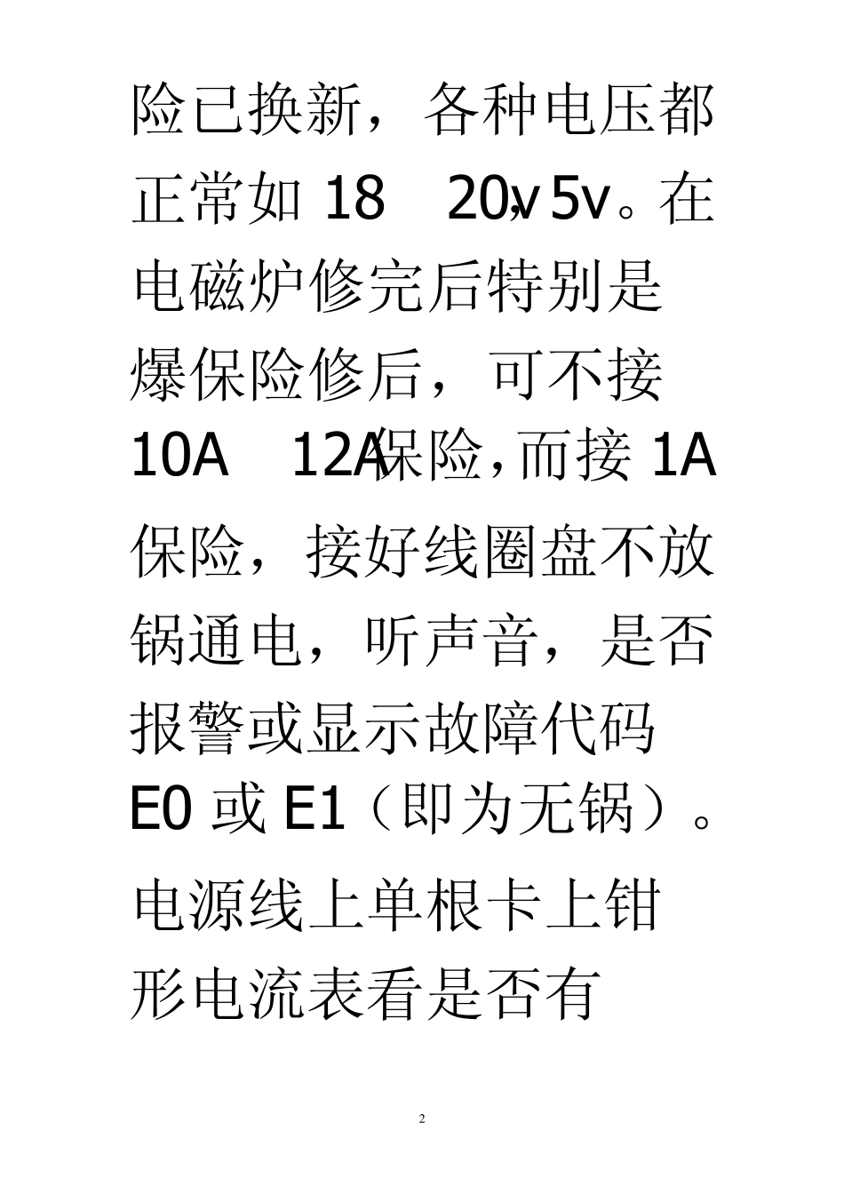 修电磁炉常用的假负载和保护措施_第2页