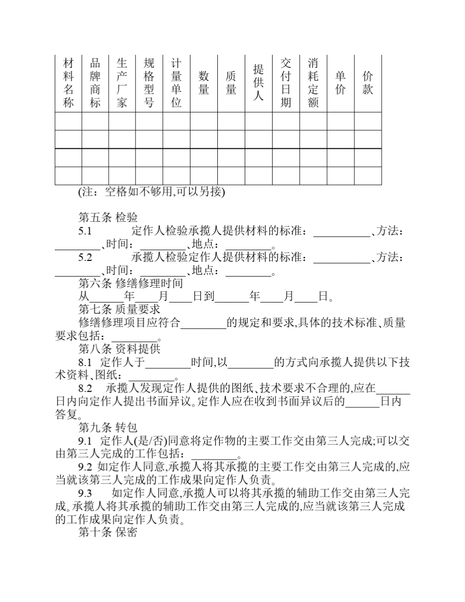 修缮修理合同范本_第2页