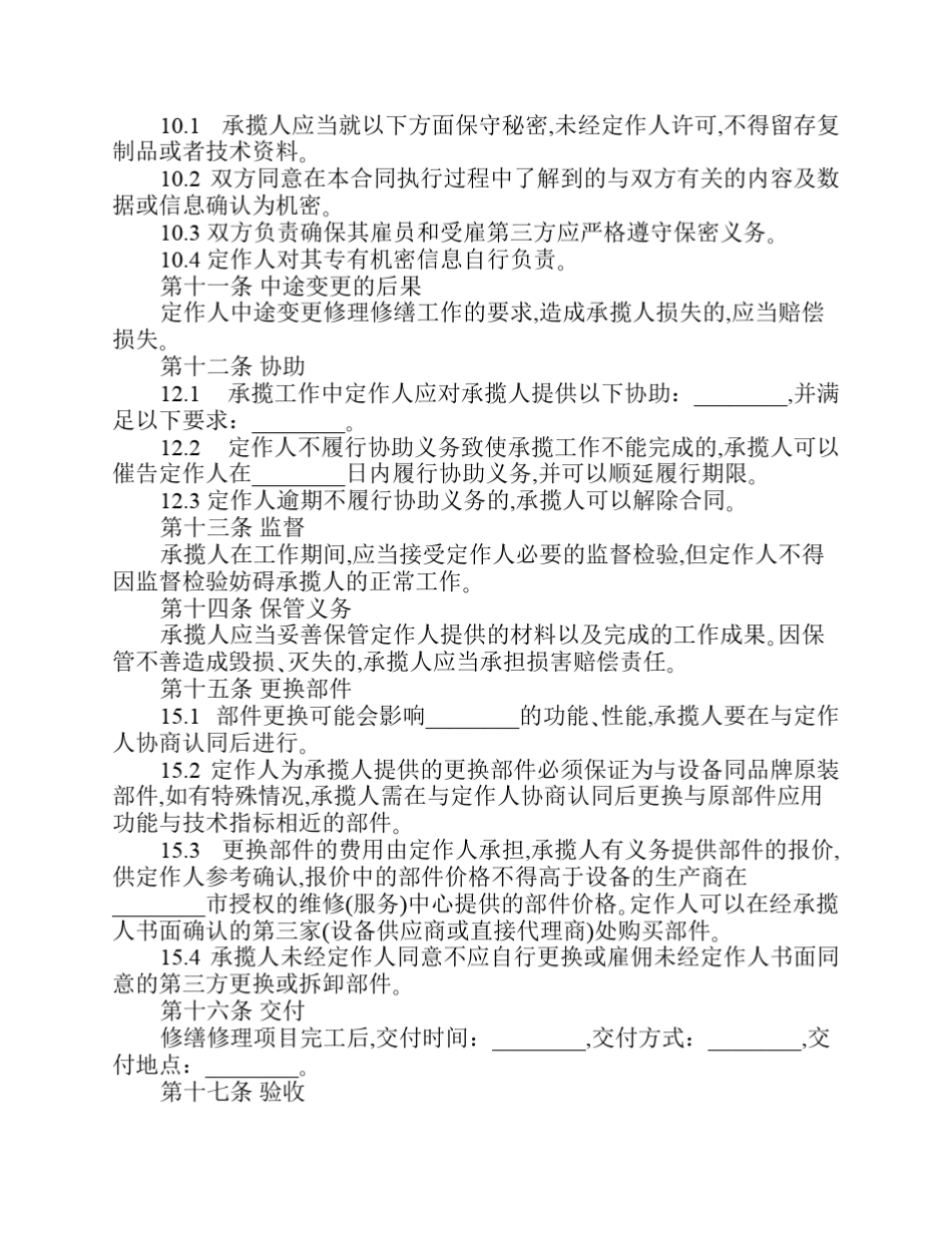 修缮修理合同范本_第3页