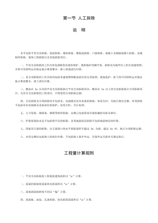 修缮定额工程量计算规则