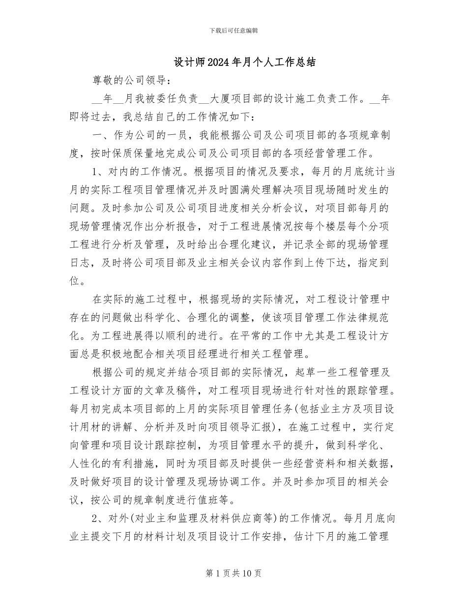 设计师2024年月个人工作总结_第1页