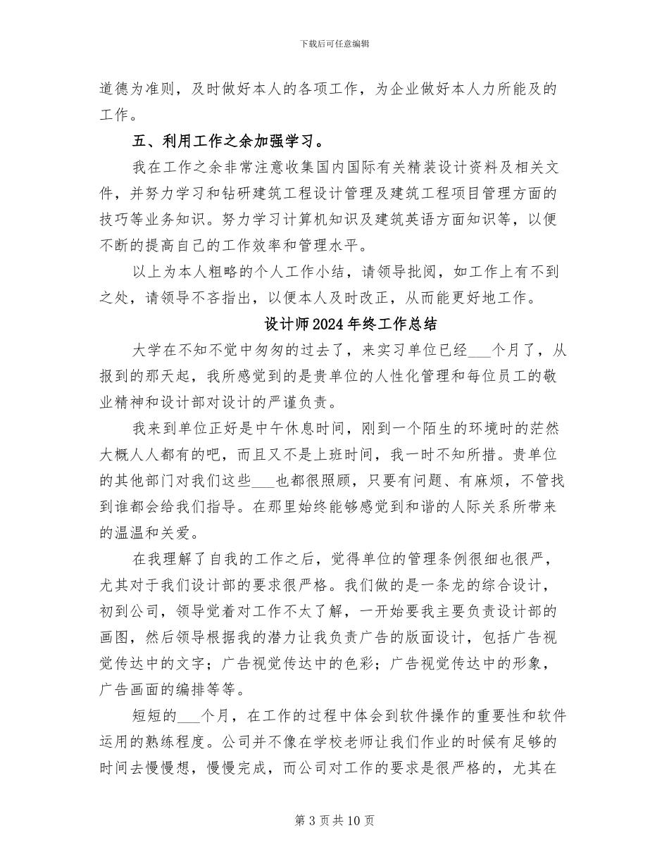 设计师2024年月个人工作总结_第3页