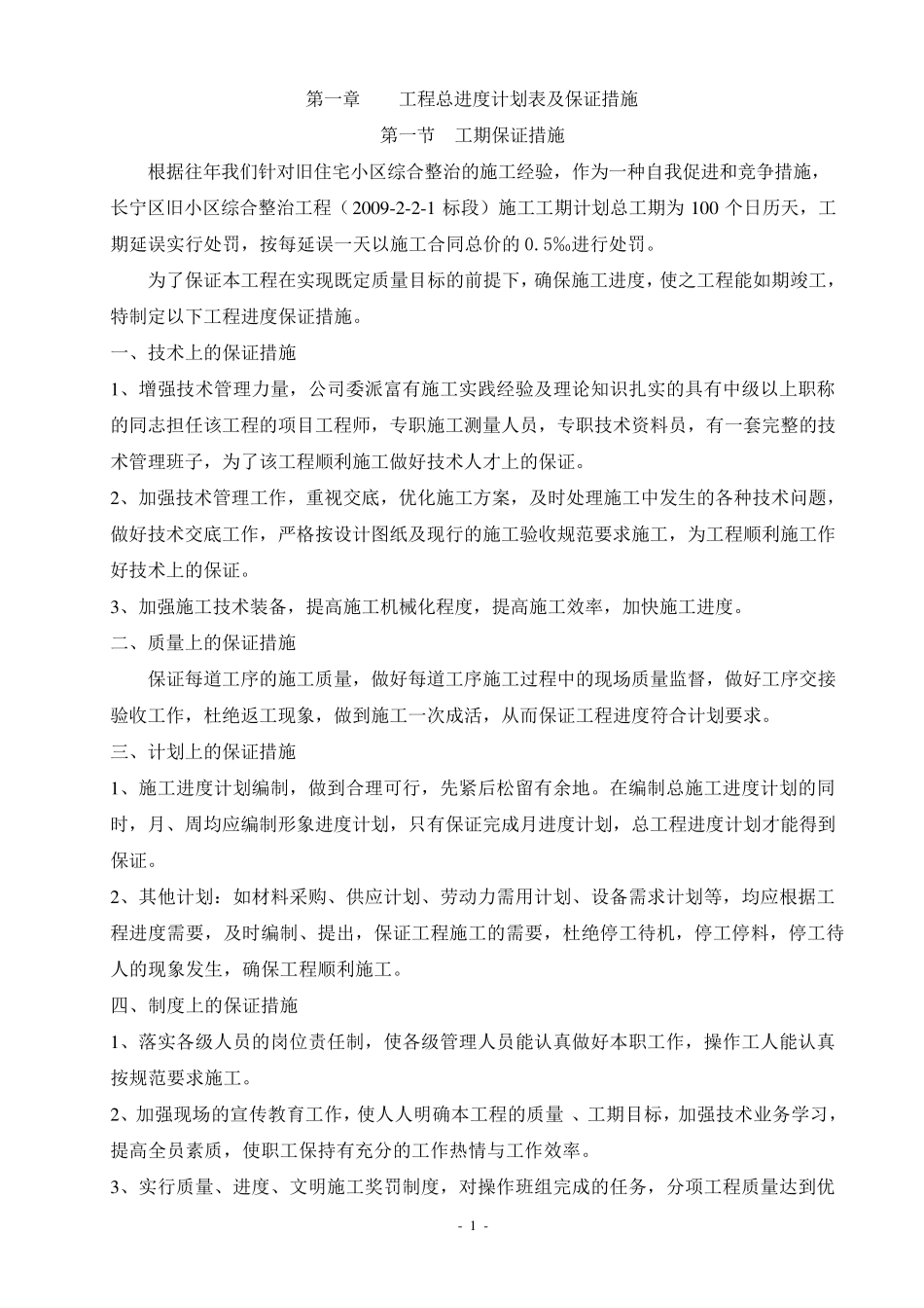 修缮工程技术标书_第1页