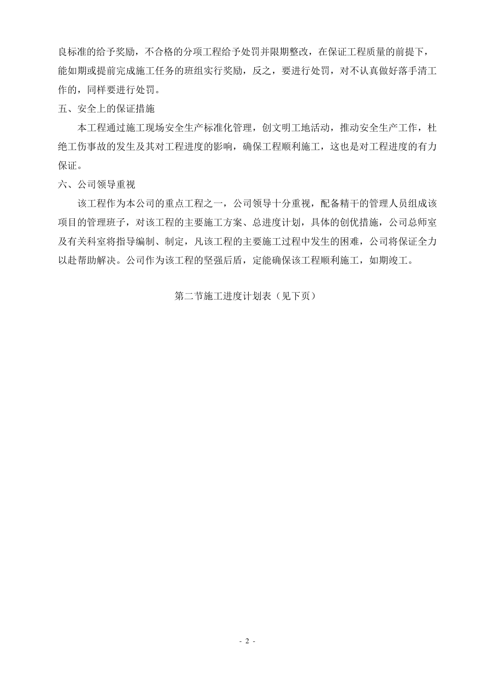 修缮工程技术标书_第2页