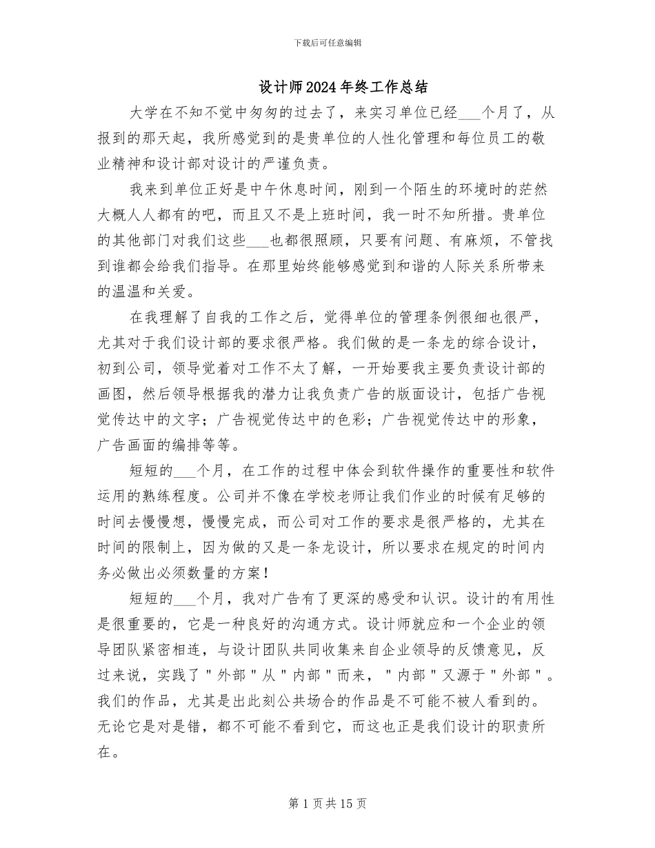 设计师2024年终工作总结_第1页