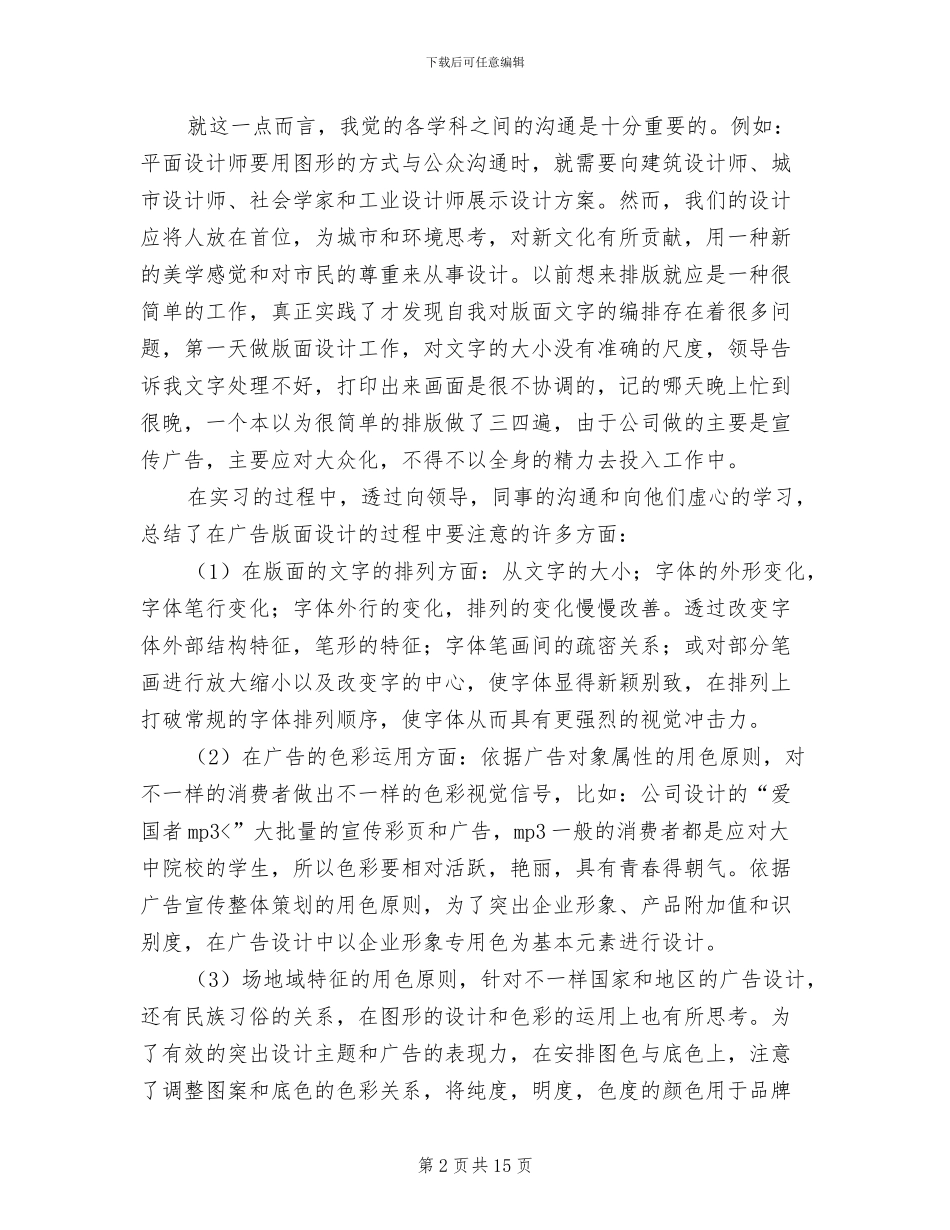 设计师2024年终工作总结_第2页