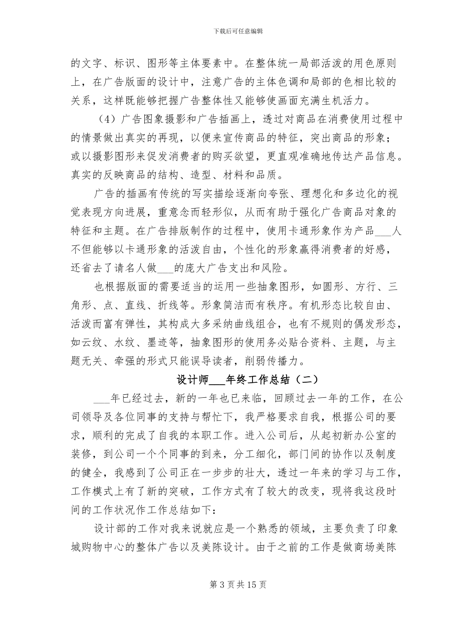 设计师2024年终工作总结_第3页