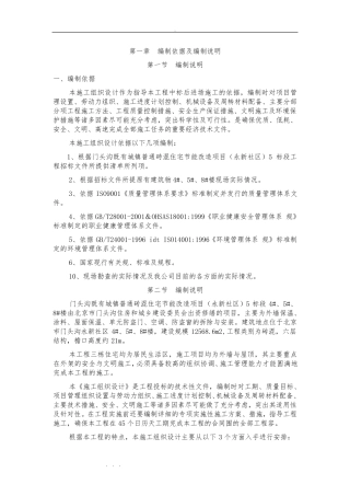 修缮工程施工组织设计方案