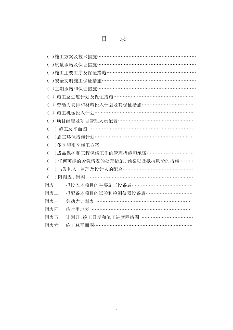 修缮综合业务办公用房项目_第2页
