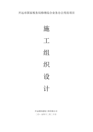 修缮综合业务办公用房项目