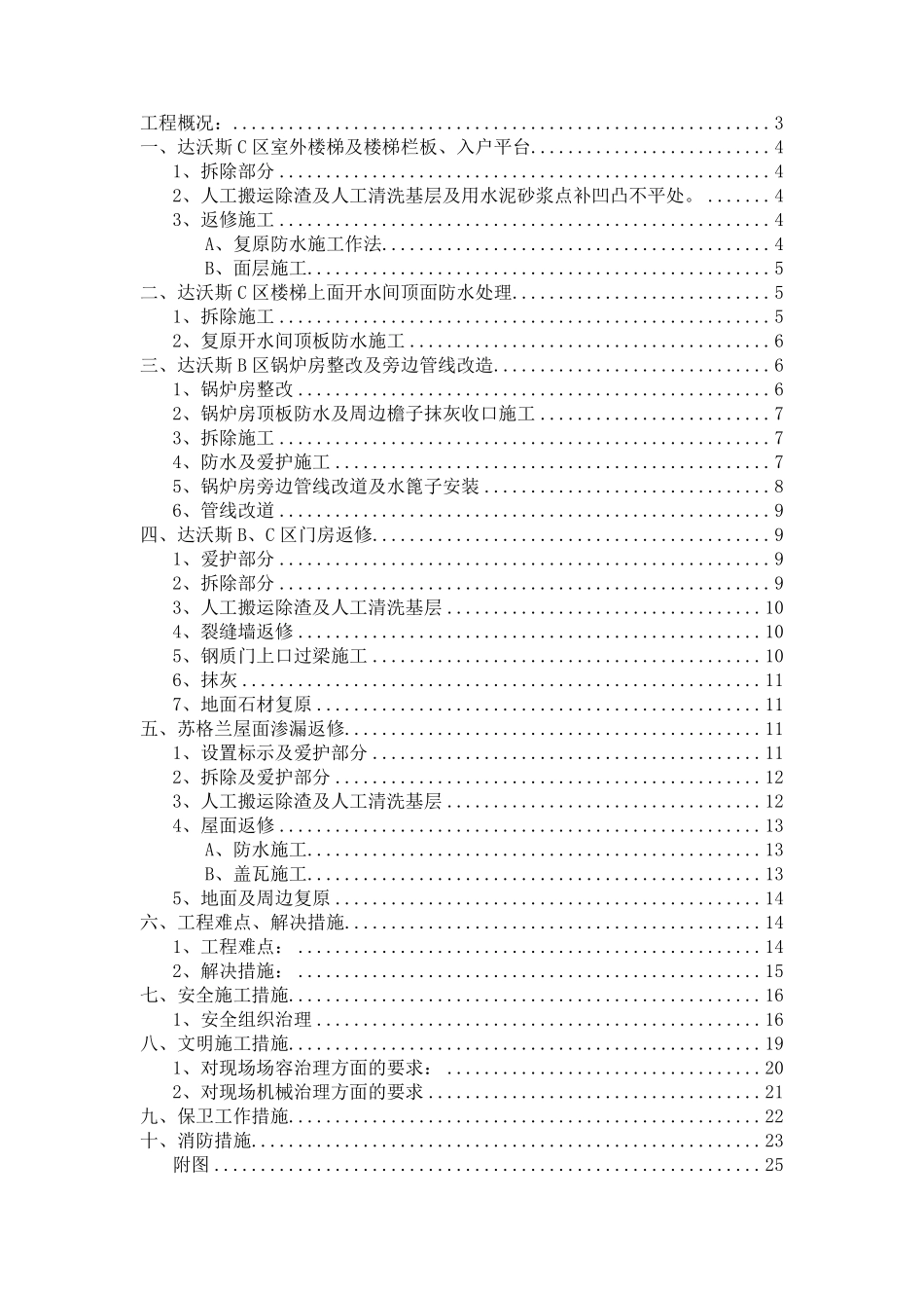 修缮项目工程施工方案_第2页