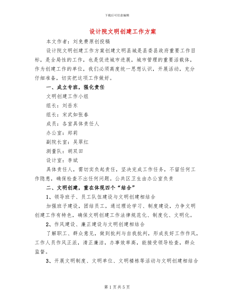 设计院文明创建工作方案_第1页