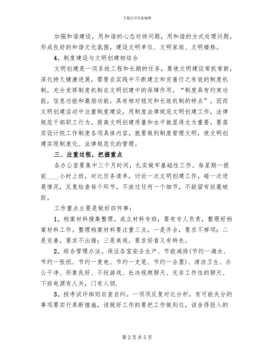 设计院文明创建工作方案_第2页