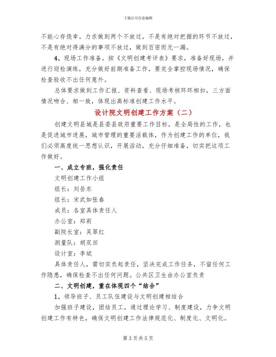 设计院文明创建工作方案_第3页