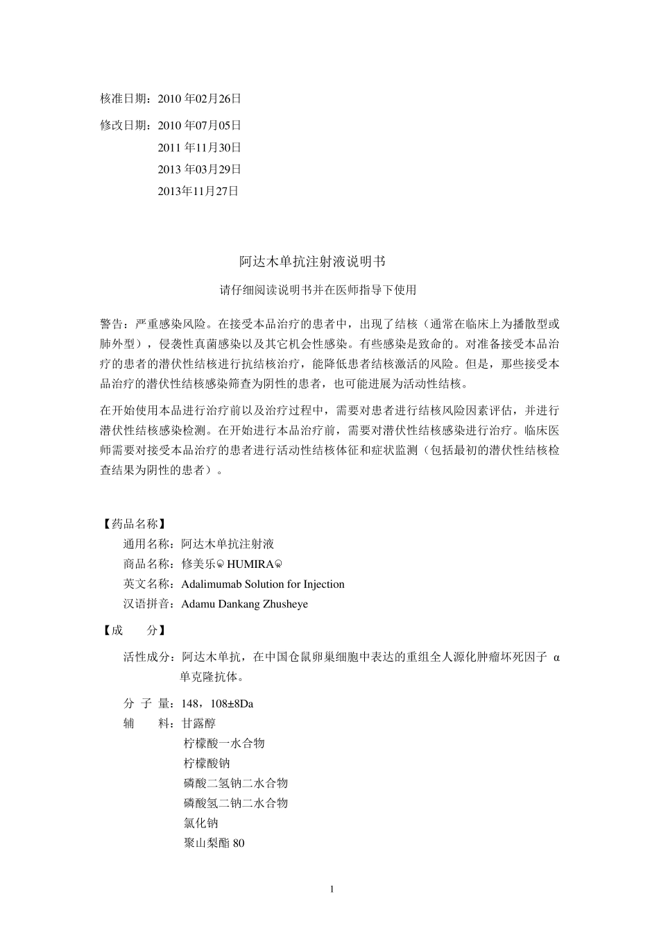 修美乐(阿达木单抗注射液)中文说明书_第1页