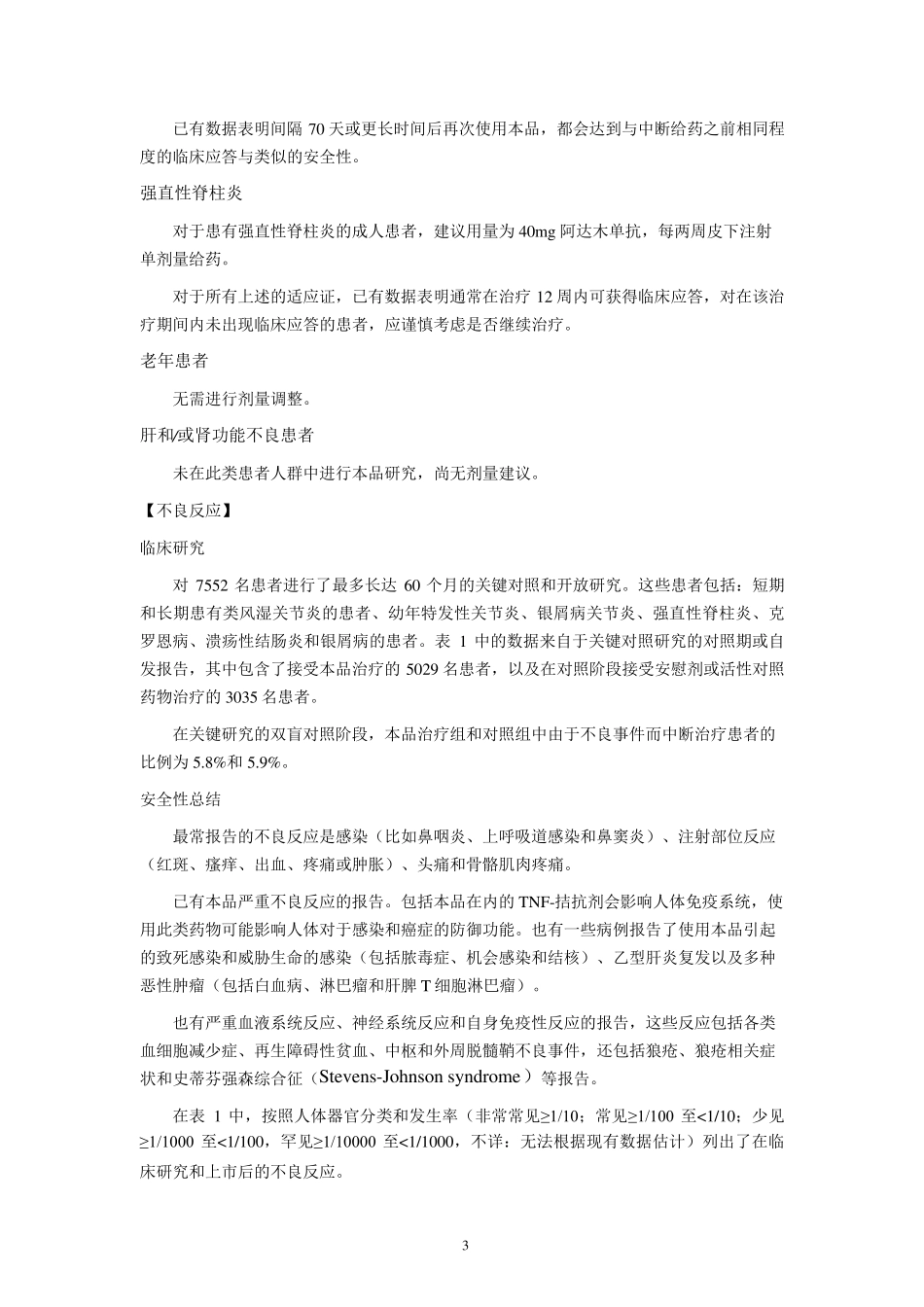 修美乐(阿达木单抗注射液)中文说明书_第3页