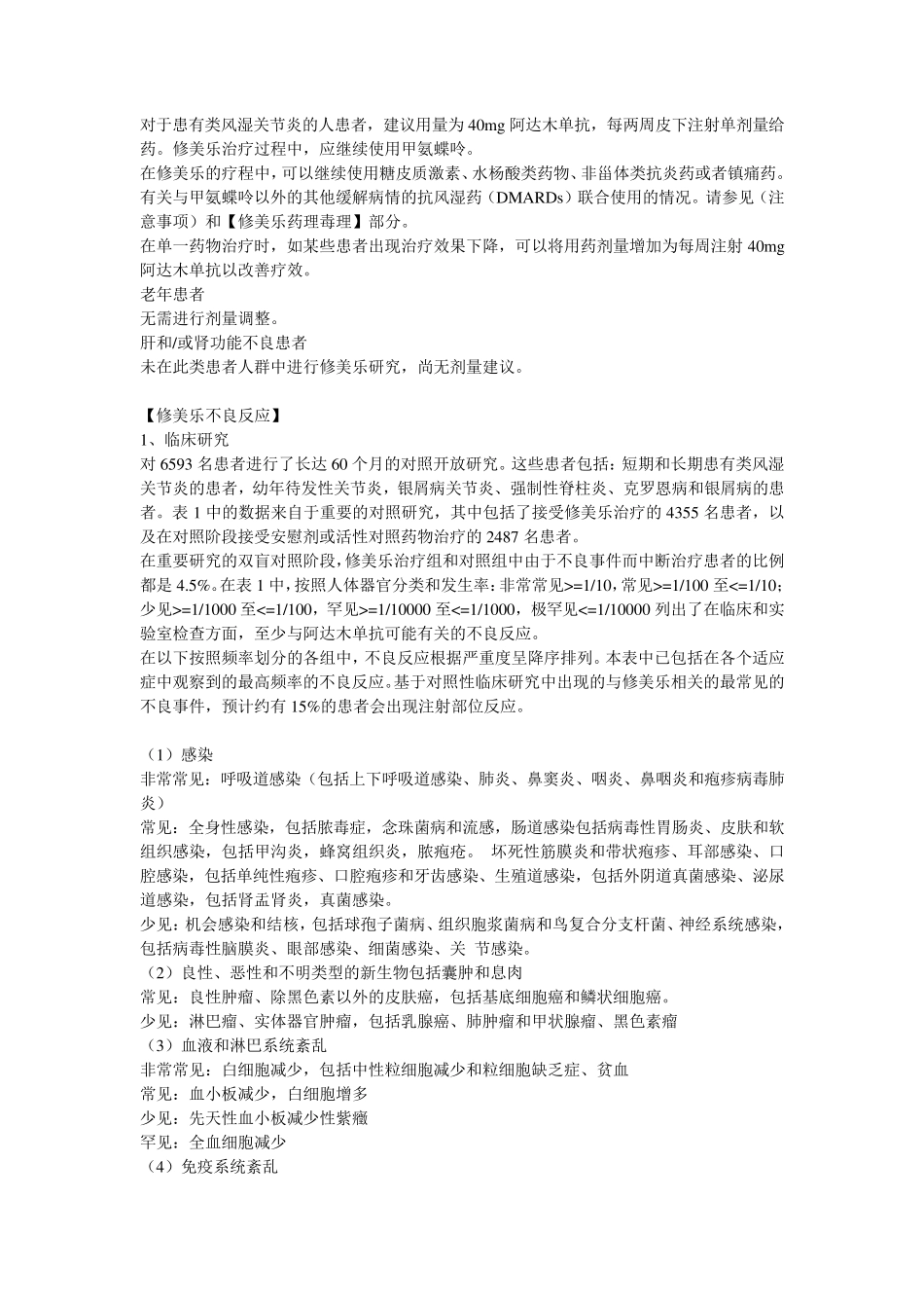 修美乐说明书_第2页