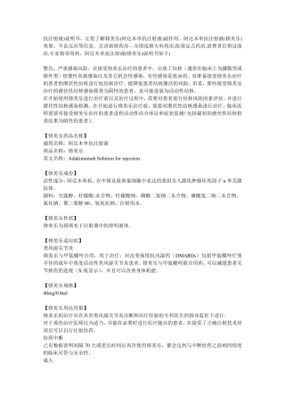 修美乐说明书