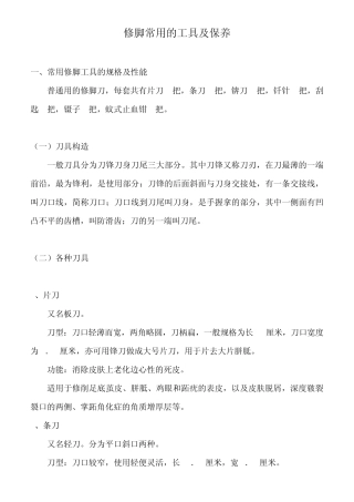 修脚刀的用途和养护