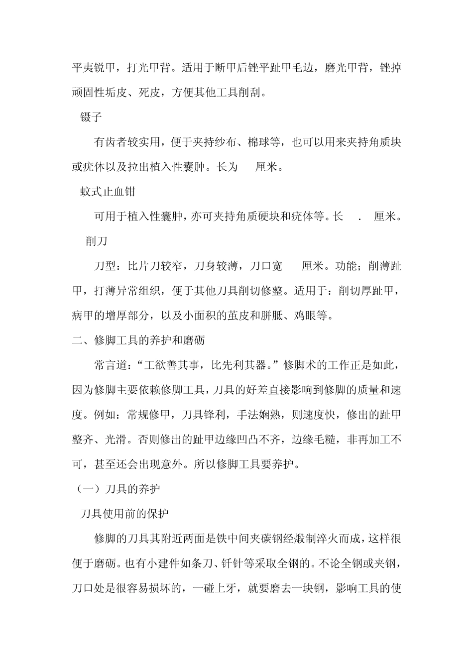 修脚常用的工具及保养_第3页