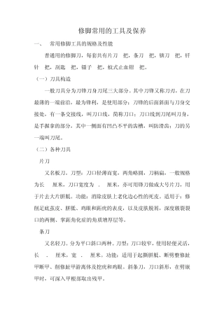 修脚常用的工具及保养