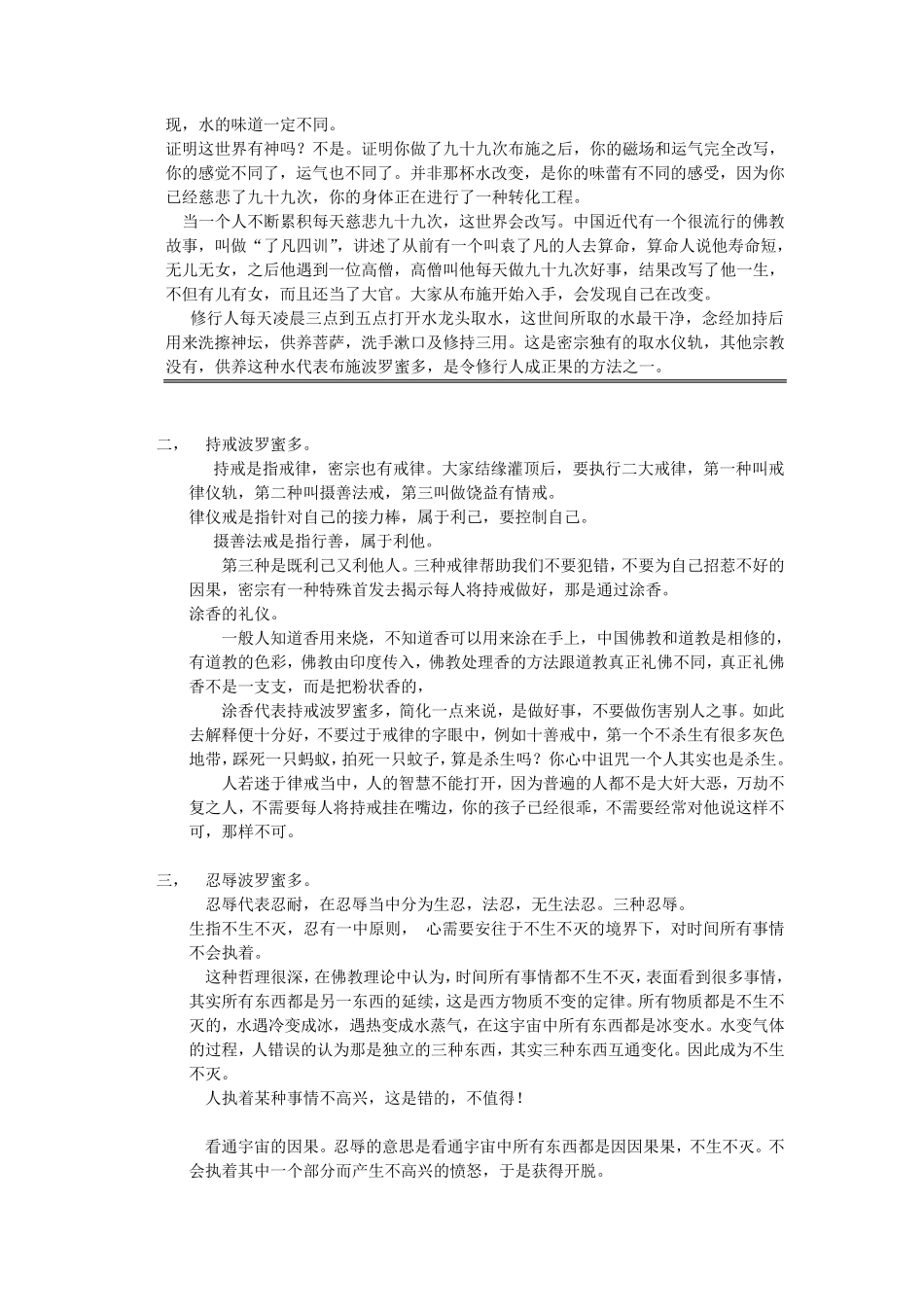 修行人的六度波罗蜜多_第2页