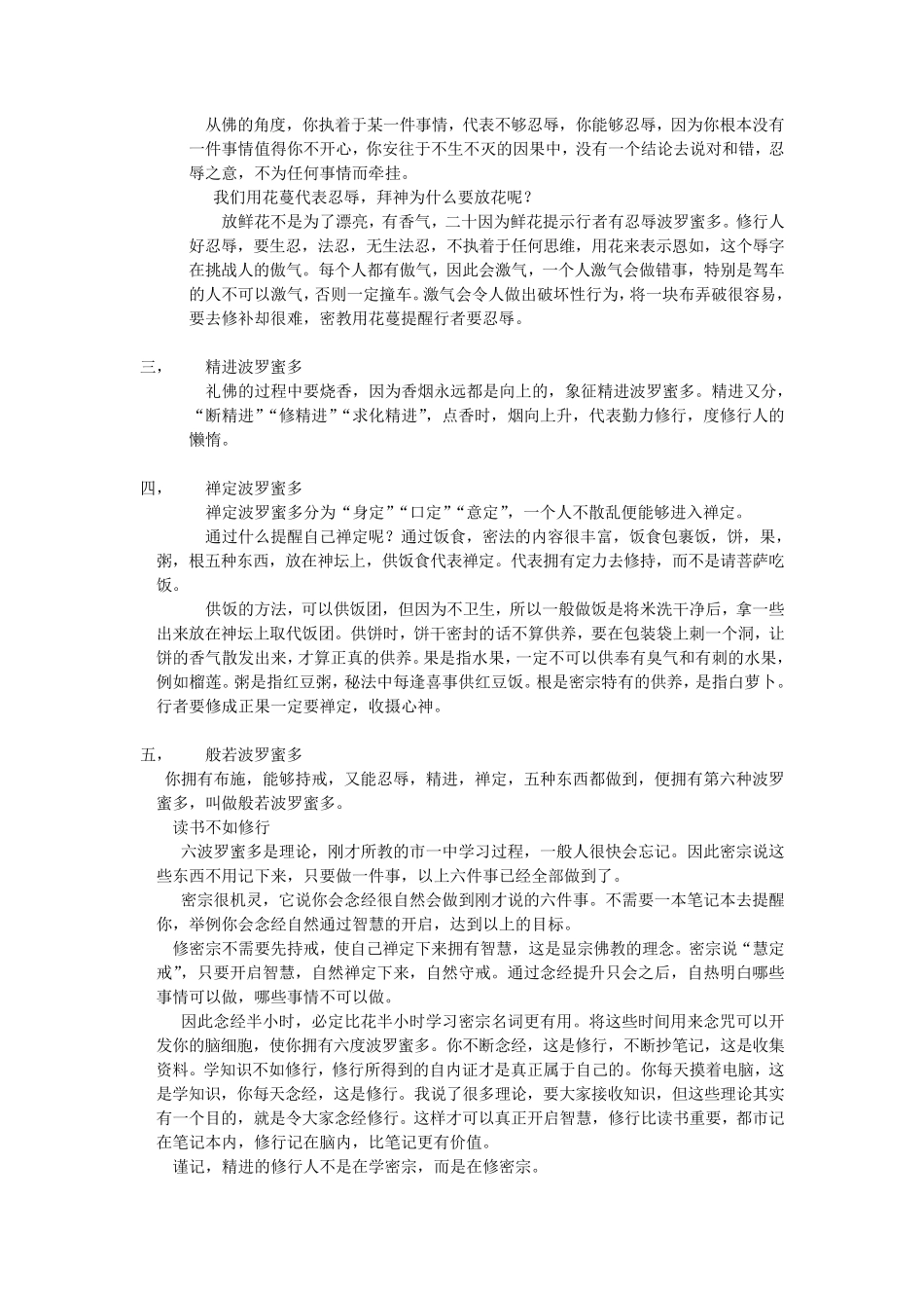 修行人的六度波罗蜜多_第3页
