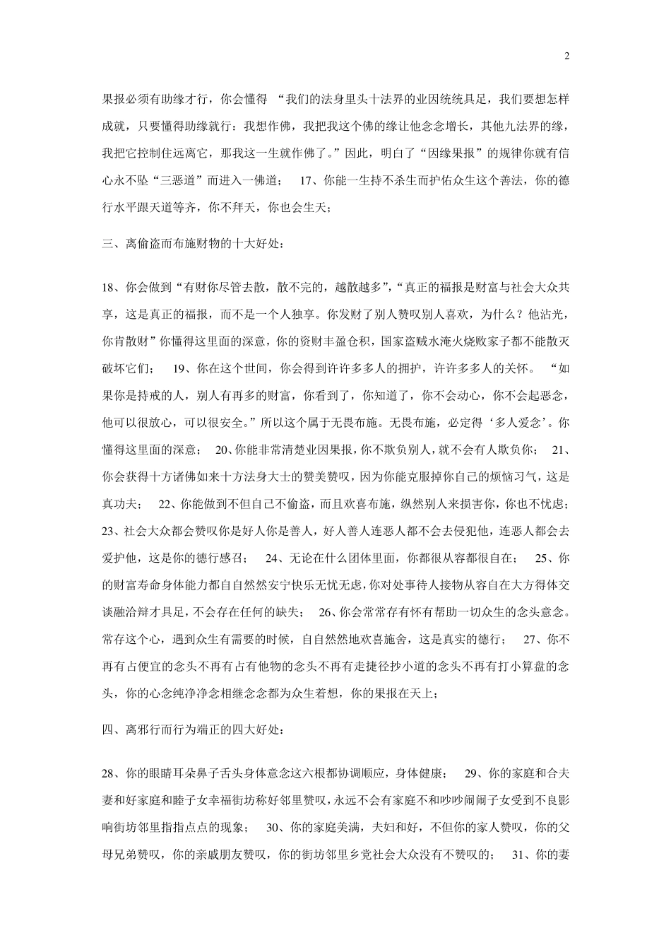 修行十善业道的78大好处和十善业道_第2页
