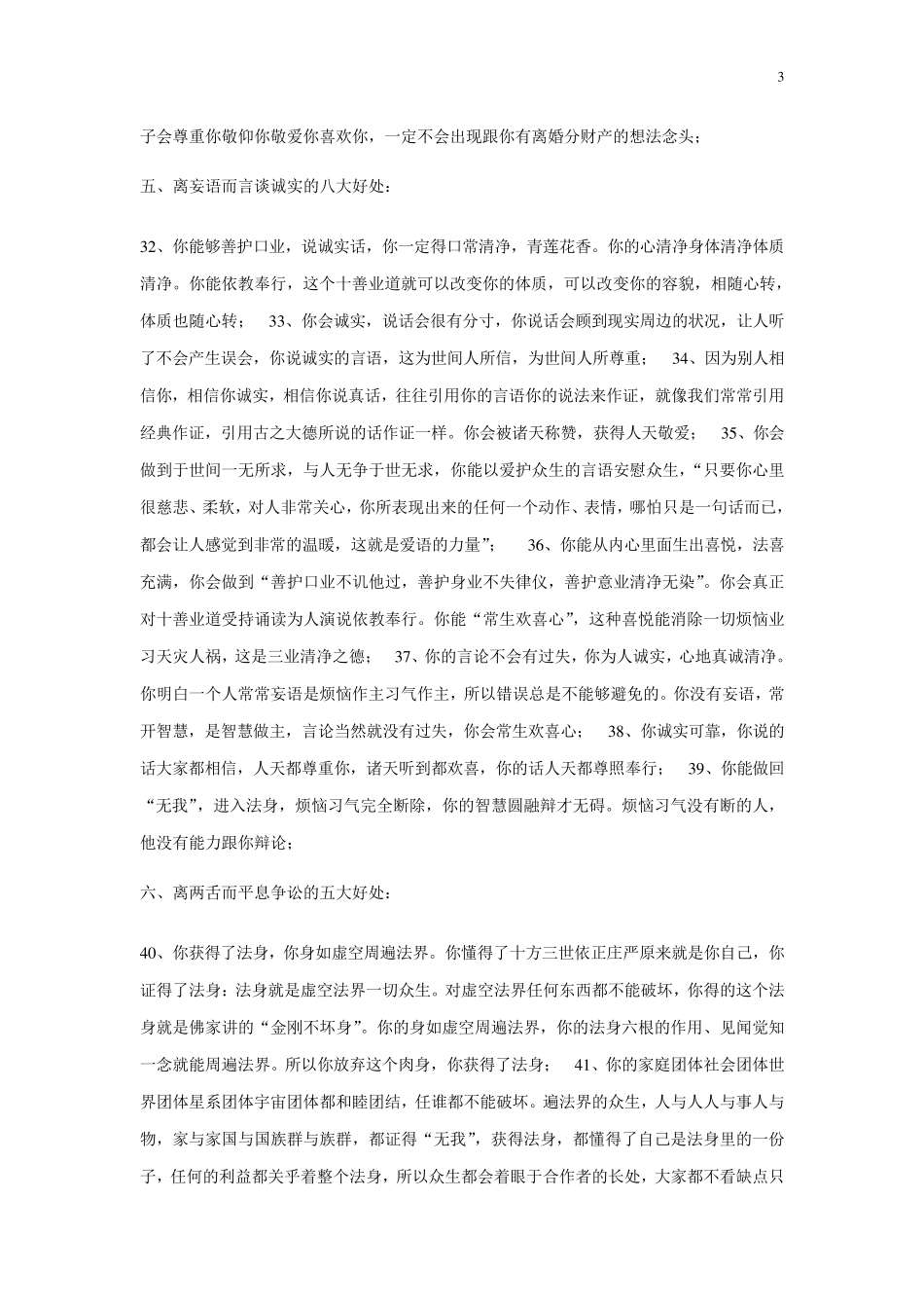 修行十善业道的78大好处和十善业道_第3页