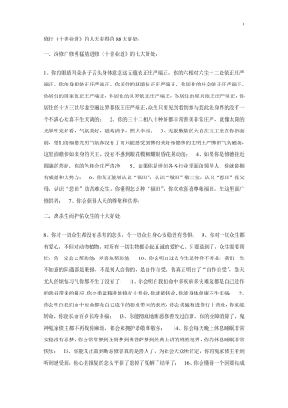 修行十善业道的78大好处和十善业道