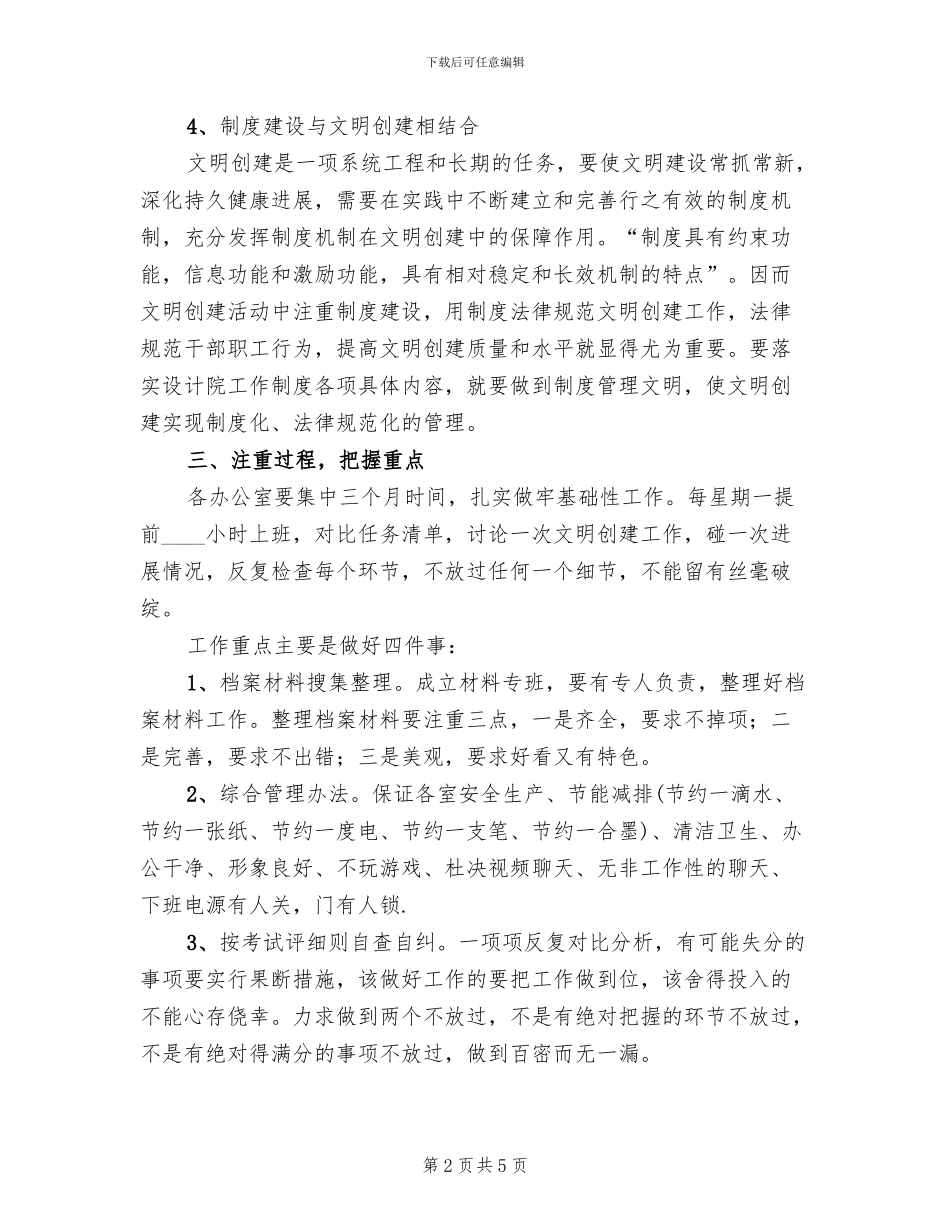 设计院文明创建工作方案范文_第2页