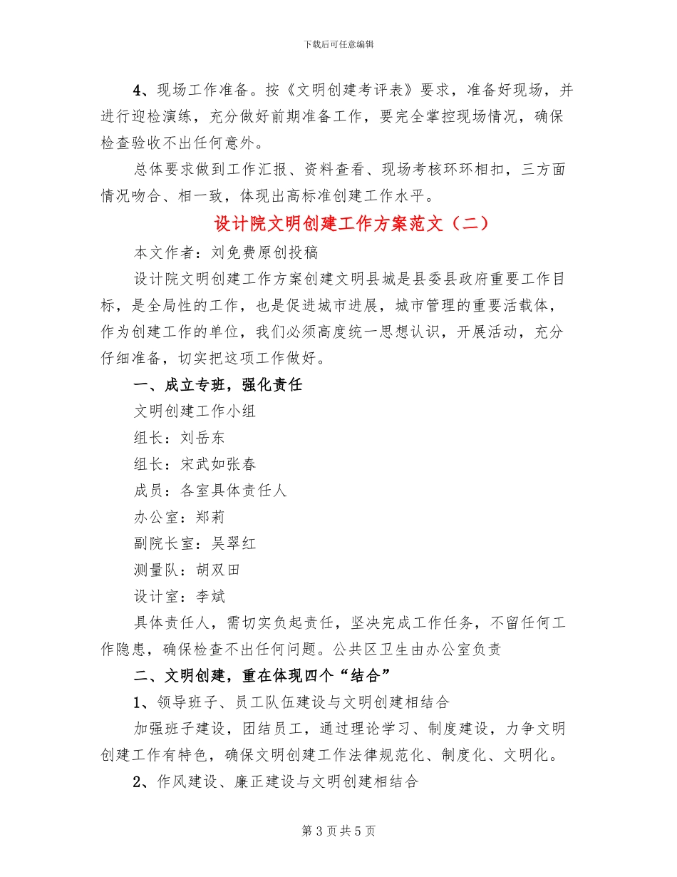 设计院文明创建工作方案范文_第3页