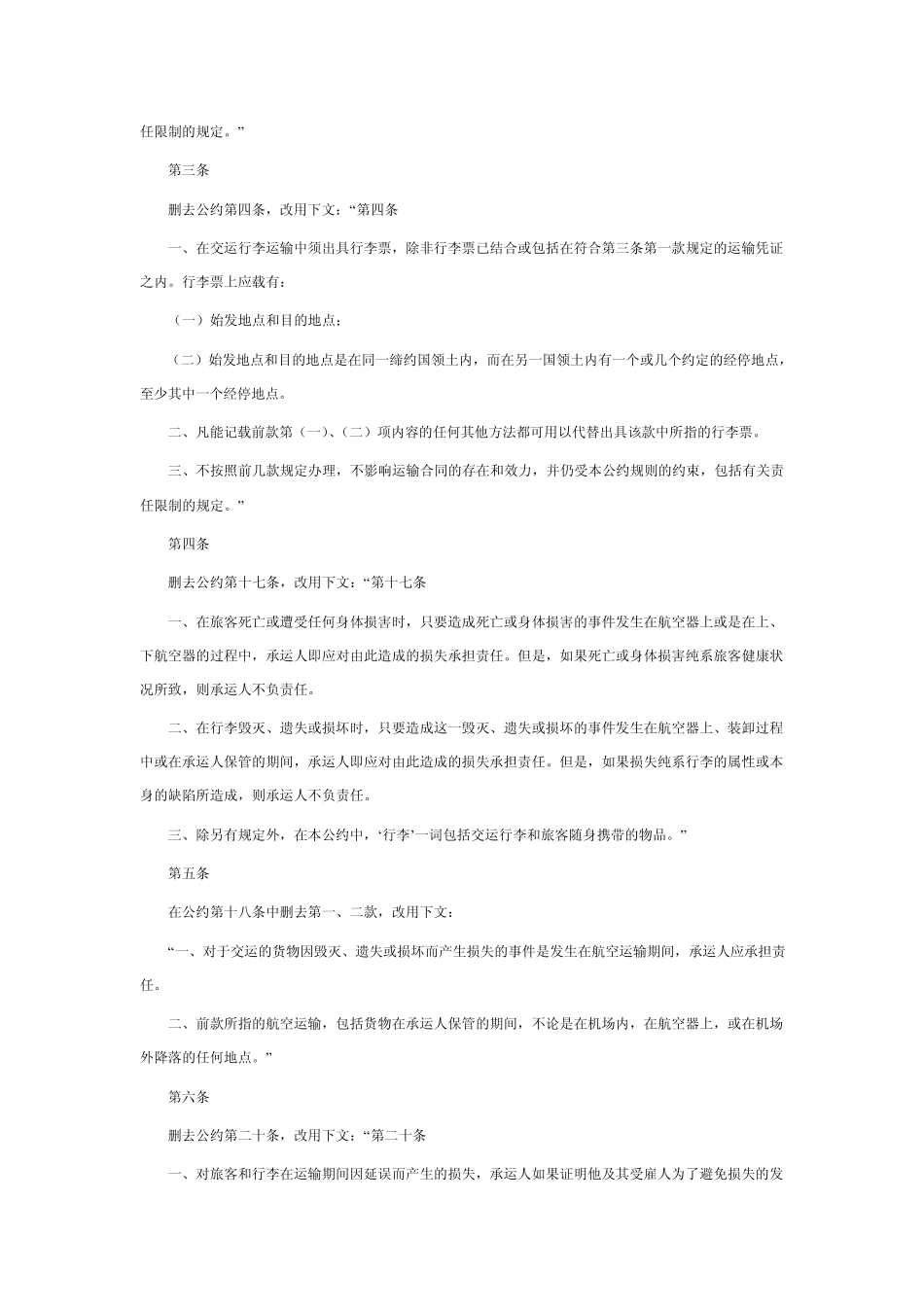 修订1929年10月12日在华沙签订的统一国际航空运输_第2页