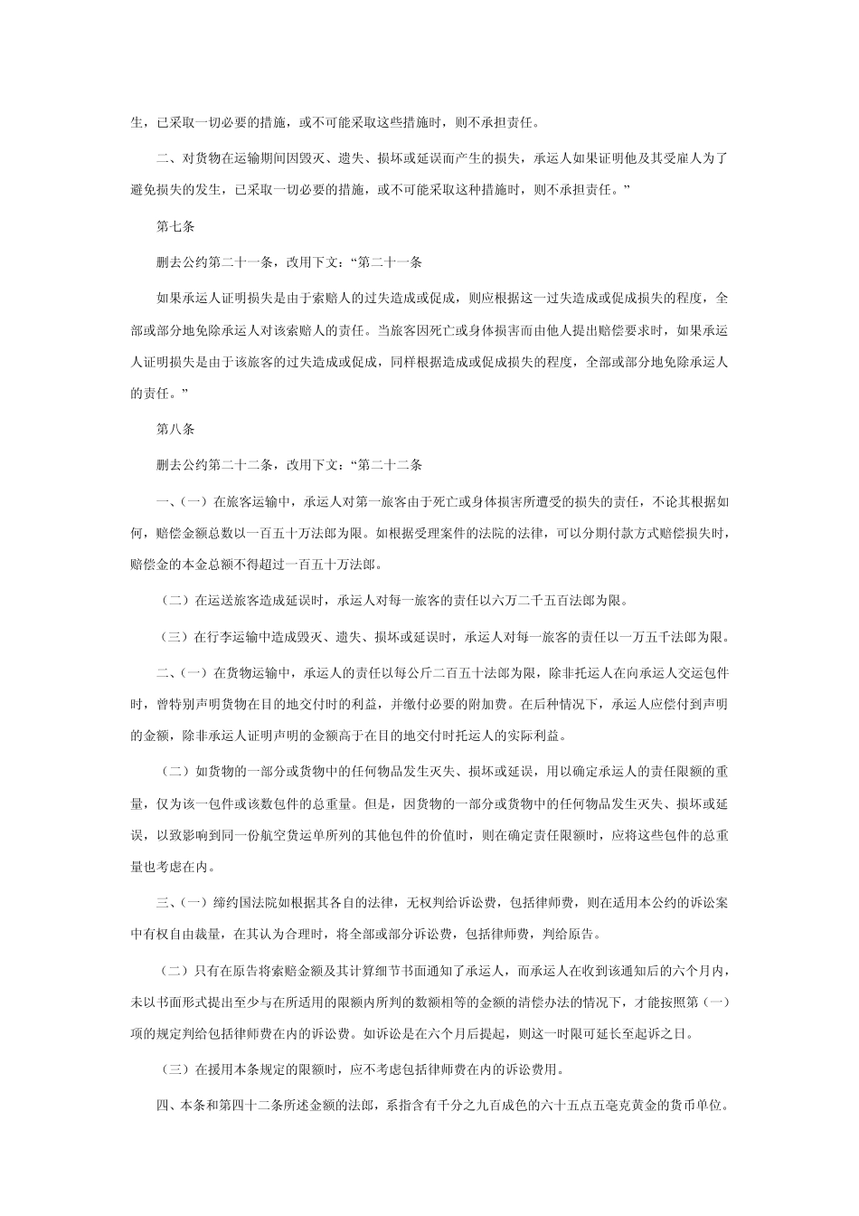 修订1929年10月12日在华沙签订的统一国际航空运输_第3页