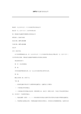 修订1929年10月12日在华沙签订的统一国际航空运输