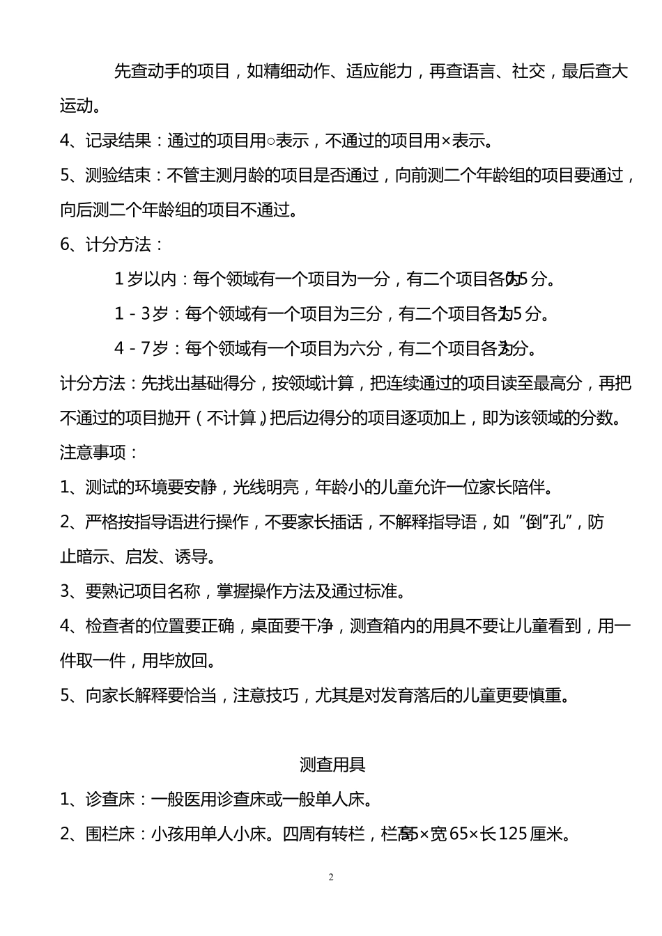 修订完整(儿研所)婴幼儿发育诊断量表_第2页