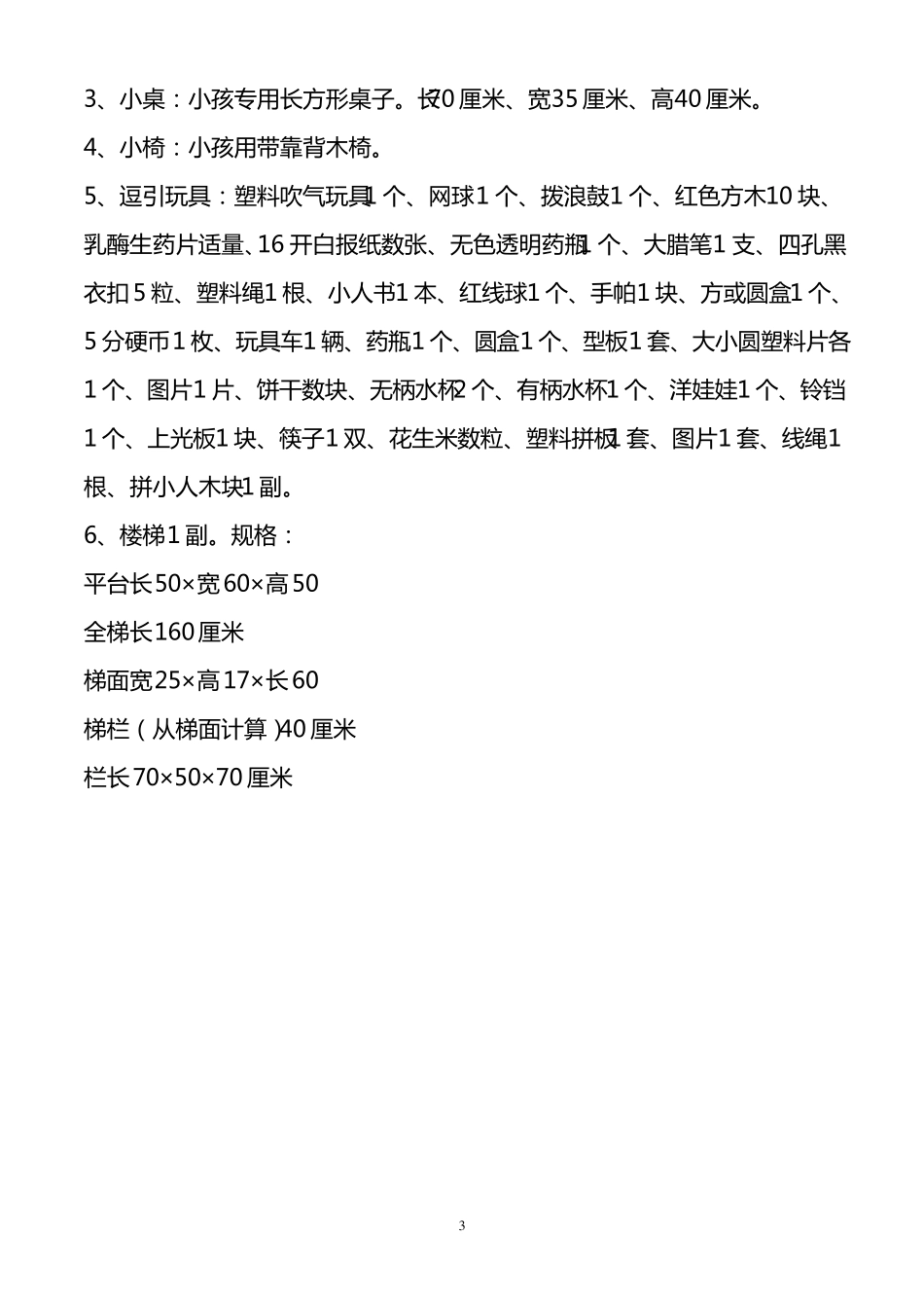 修订完整(儿研所)婴幼儿发育诊断量表_第3页