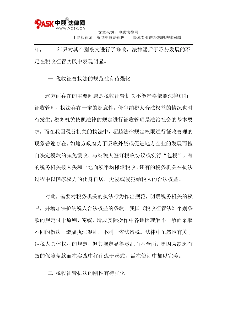 修订《税收征管法》：税收征管法制建设的福音_第2页