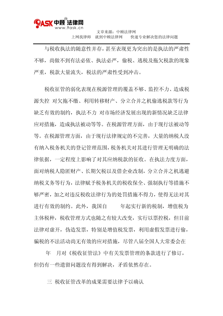 修订《税收征管法》：税收征管法制建设的福音_第3页